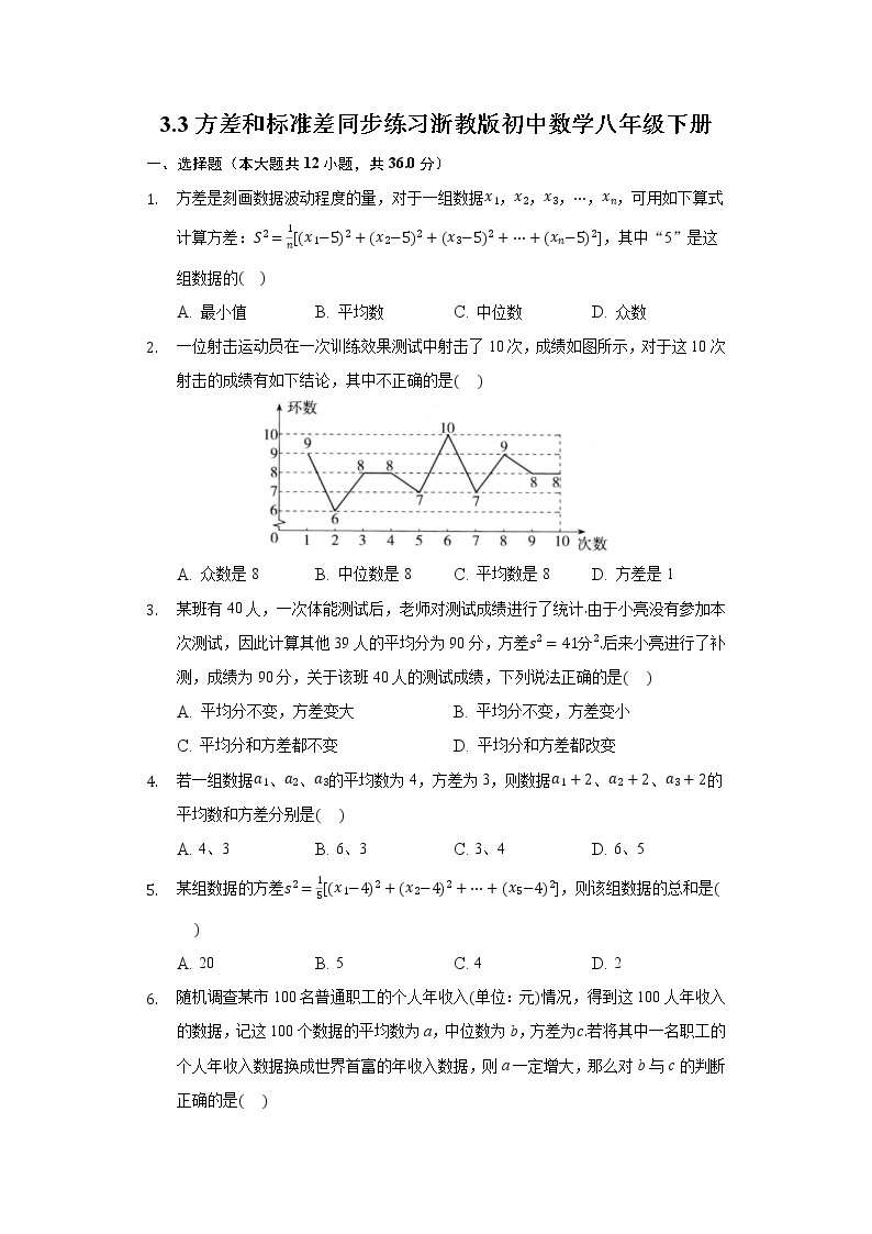 3.3方差和标准差 同步练习浙教版初中数学八年级下册01