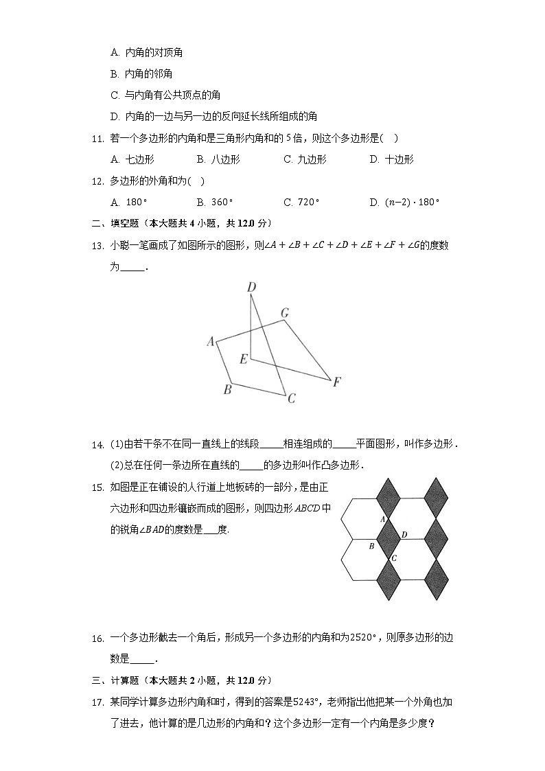4.1多边形 同步练习浙教版初中数学八年级下册第2页
