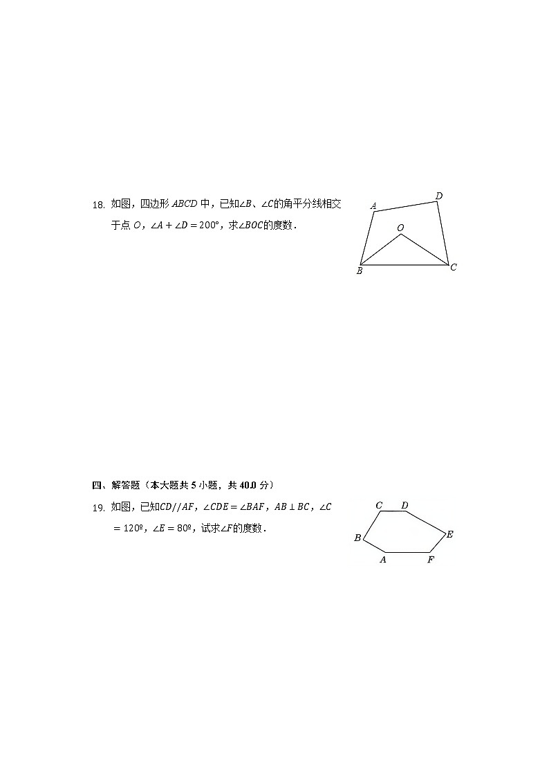 4.1多边形 同步练习浙教版初中数学八年级下册第3页