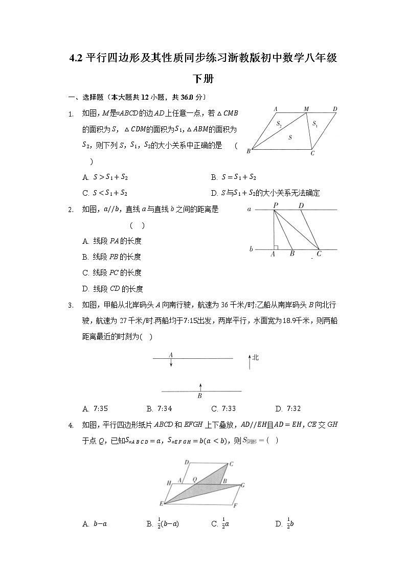 4.2平行四边形及其性质 同步练习浙教版初中数学八年级下册01