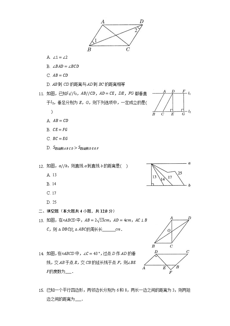 4.2平行四边形及其性质 同步练习浙教版初中数学八年级下册03