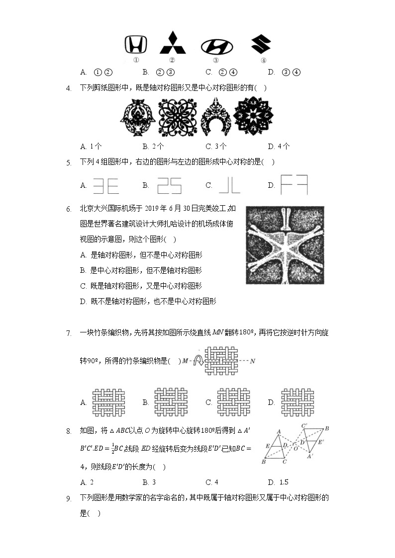 4.3中心对称 同步练习浙教版初中数学八年级下册-普通用卷02