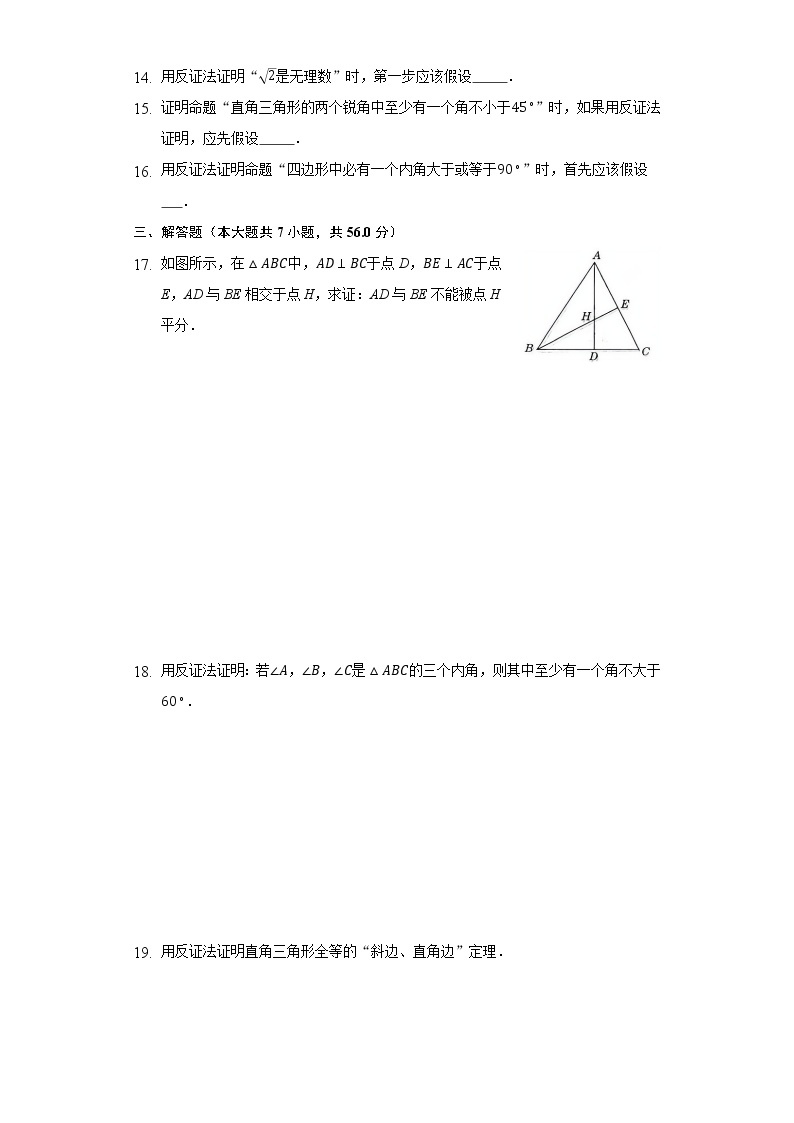 4.6反证法 同步练习浙教版初中数学八年级下册03