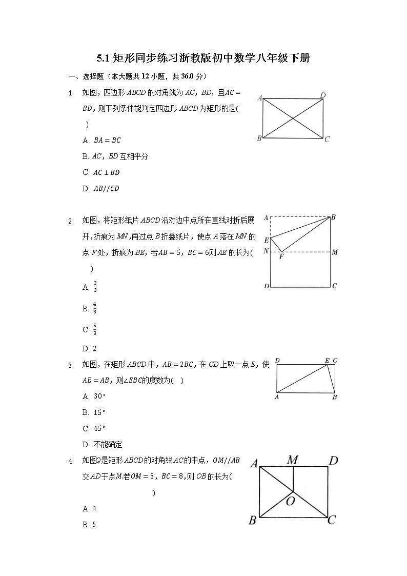 5.1矩形 同步练习浙教版初中数学八年级下册01