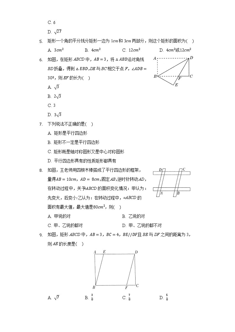 5.1矩形 同步练习浙教版初中数学八年级下册02