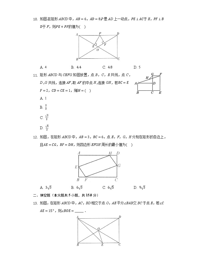 5.1矩形 同步练习浙教版初中数学八年级下册03