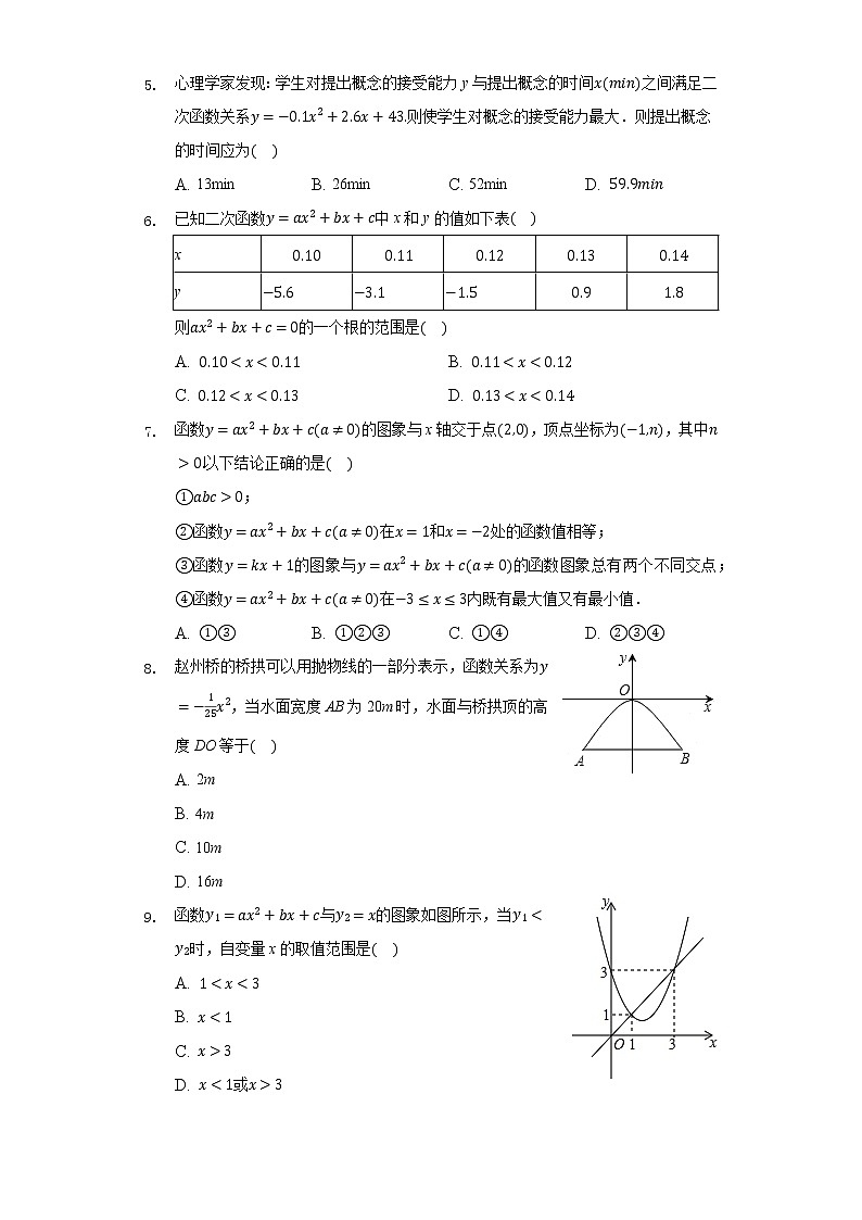1.4二次函数的应用 同步练习浙教版初中数学九年级上册02