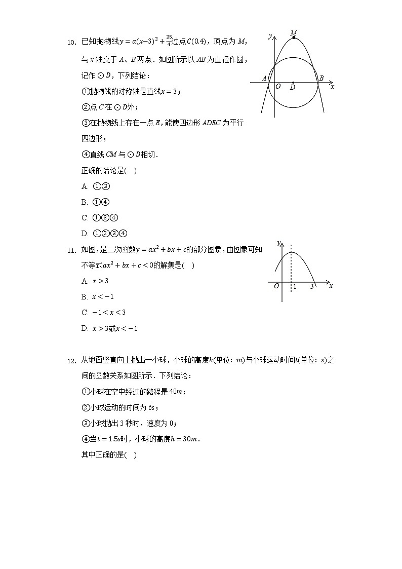 1.4二次函数的应用 同步练习浙教版初中数学九年级上册03