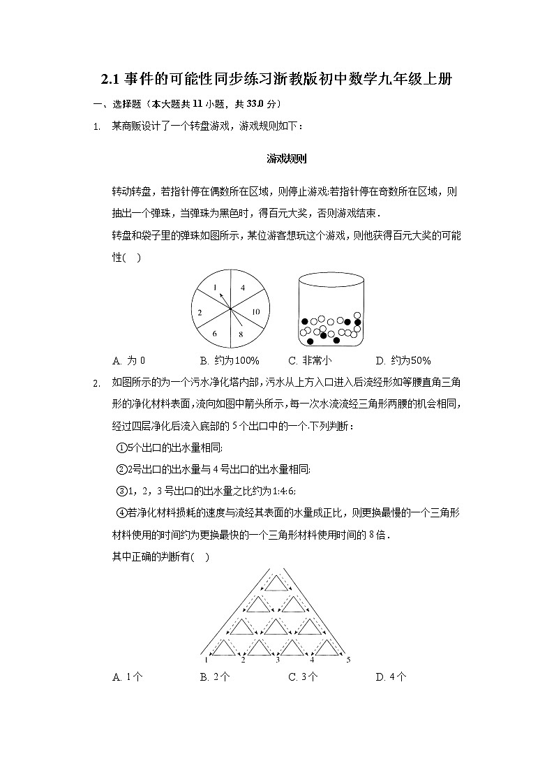 2.1事件的可能性 同步练习浙教版初中数学九年级上册第1页