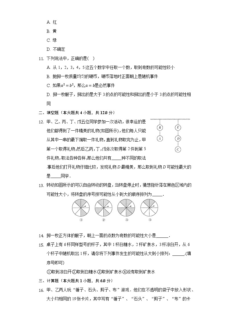 2.1事件的可能性 同步练习浙教版初中数学九年级上册第3页