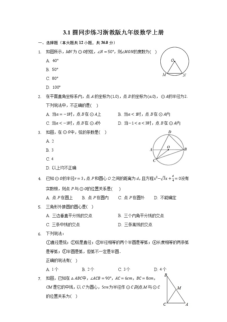 3.1圆 同步练习浙教版九年级数学上册01