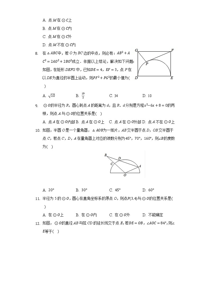 3.1圆 同步练习浙教版九年级数学上册02