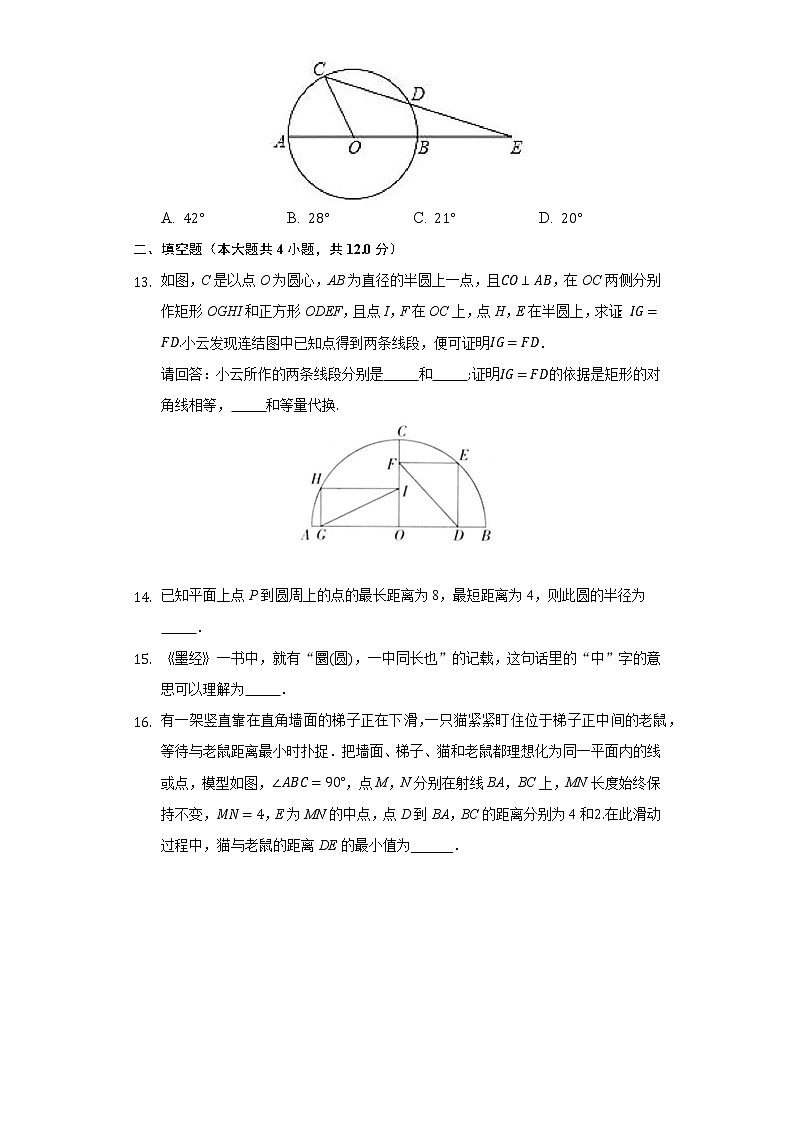 3.1圆 同步练习浙教版九年级数学上册03