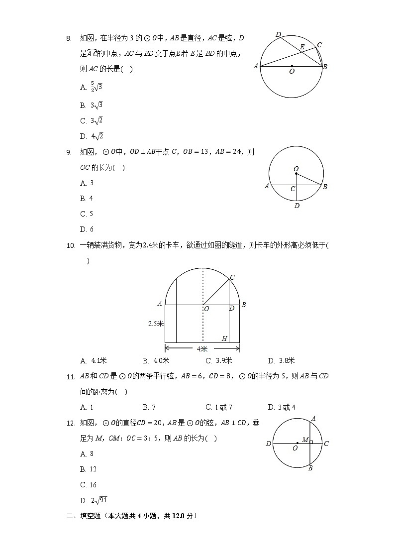 3.3垂径定理 同步练习浙教版初中数学九年级上册03