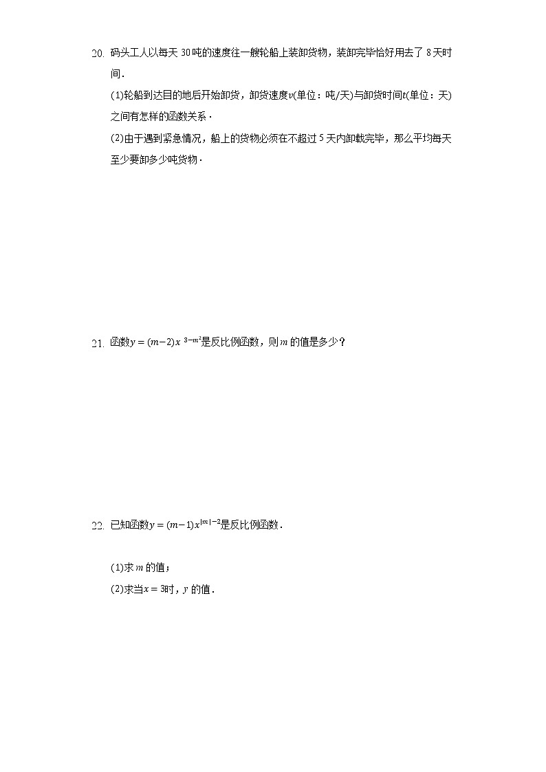 6.1反比例函数 同步练习浙教版初中数学八年级下册第3页