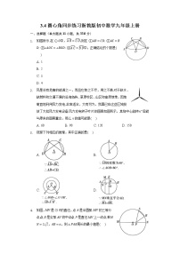 浙教版九年级上册3.4 圆心角一课一练