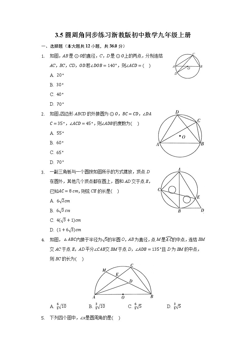 3.5圆周角 同步练习浙教版初中数学九年级上册01