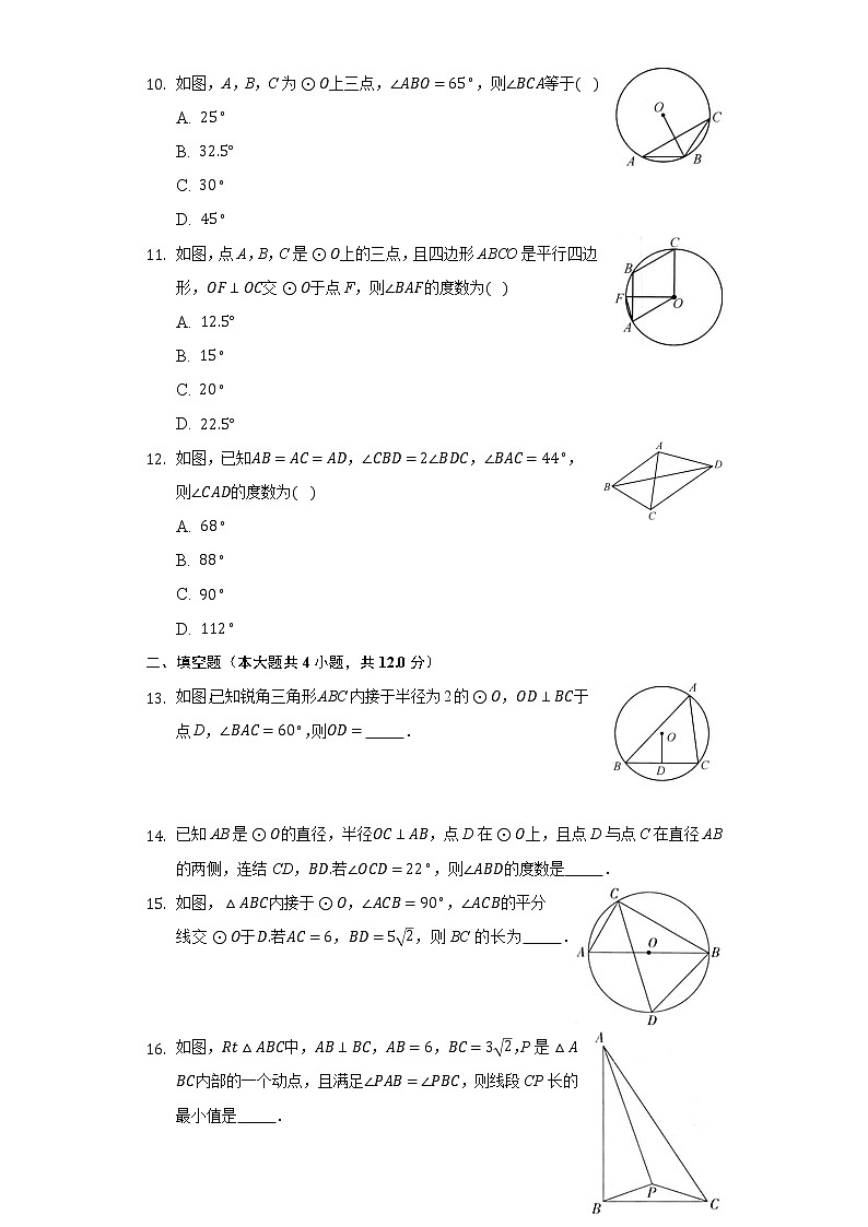 3.5圆周角 同步练习浙教版初中数学九年级上册03