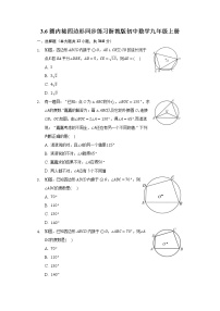 浙教版3.6 圆内接四边形巩固练习