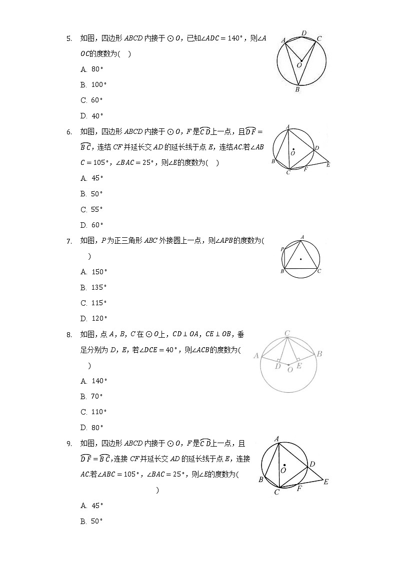 3.6圆内接四边形 同步练习浙教版初中数学九年级上册02