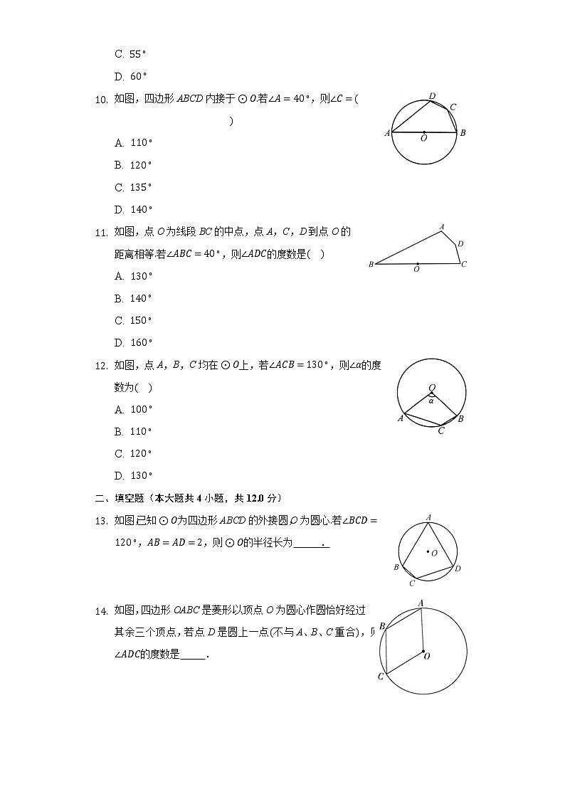 3.6圆内接四边形 同步练习浙教版初中数学九年级上册03