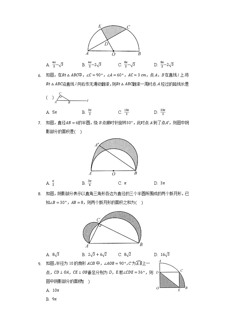3.8弧长及扇形的面积 同步练习浙教版初中数学九年级上册第2页