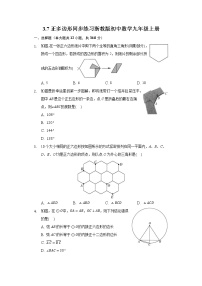 初中数学第3章 圆的基本性质3.7 正多边形课后作业题