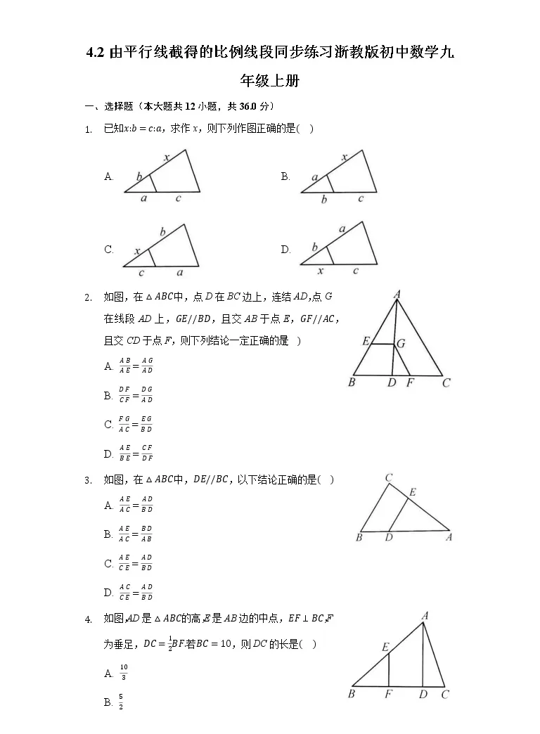 初中数学第4章相似三角形4 2 由平行线截得的比例线段测试题 教习网 试卷下载