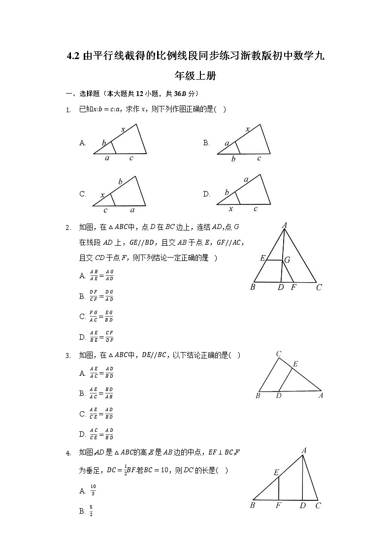 4.2由平行线截得的比例线段 同步练习浙教版初中数学九年级上册01