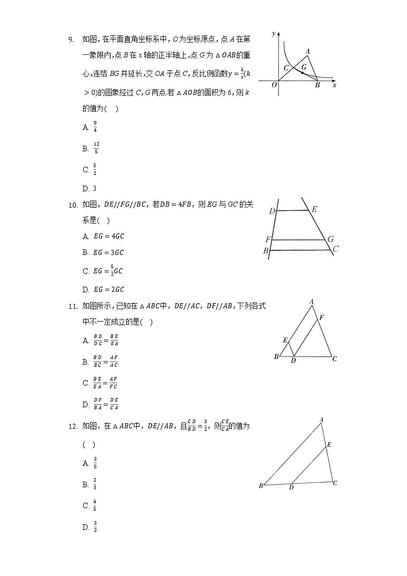 4.2由平行线截得的比例线段 同步练习浙教版初中数学九年级上册03