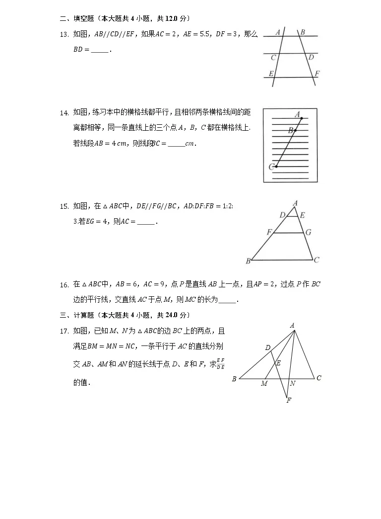 初中数学第4章相似三角形4 2 由平行线截得的比例线段测试题 教习网 试卷下载