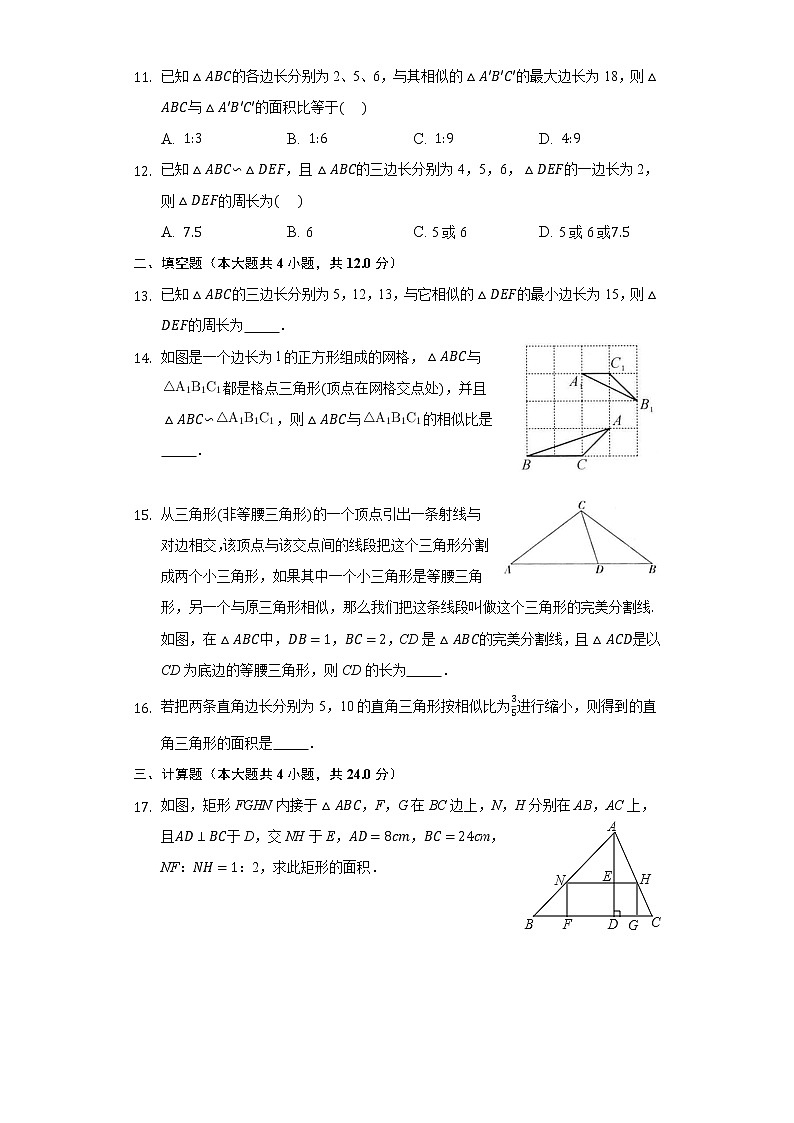 4.3相似三角形 同步练习浙教版初中数学九年级上册第3页