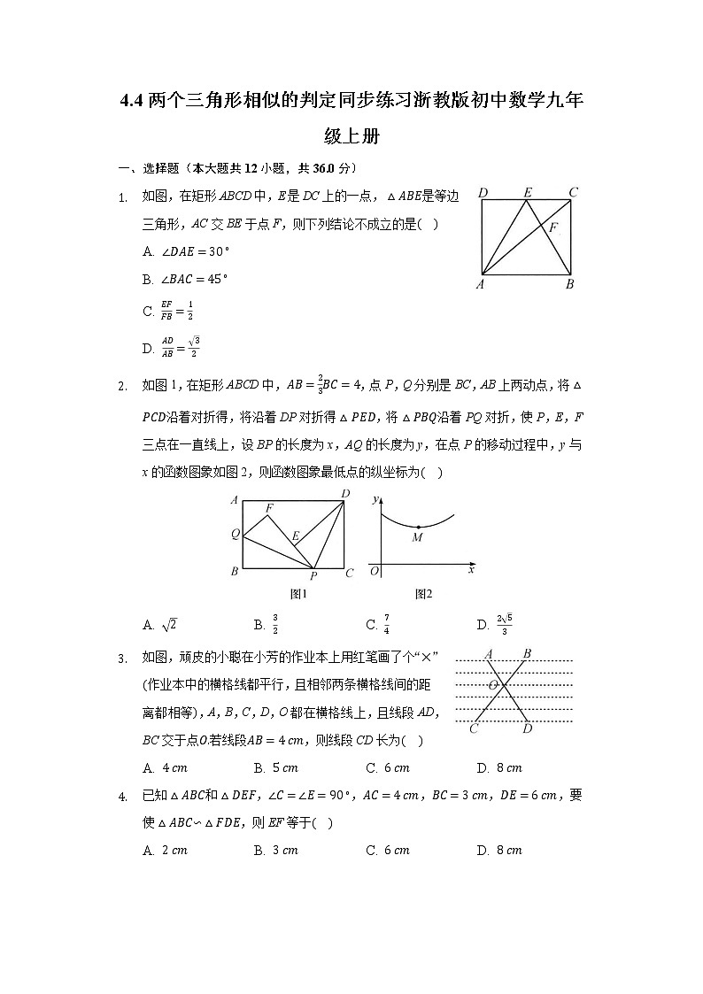 4.4两个三角形相似的判定 同步练习浙教版初中数学九年级上册01