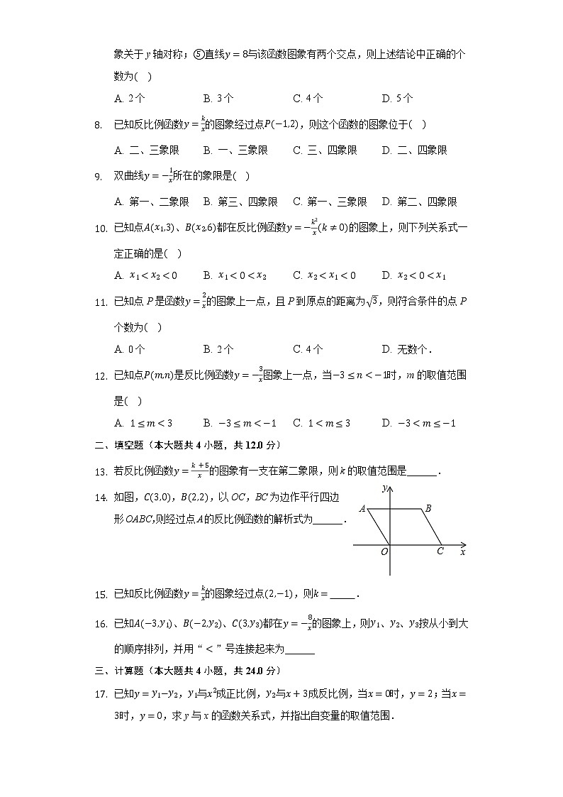 6.2反比例函数的图像和性质 同步练习浙教版初中数学八年级下册第2页