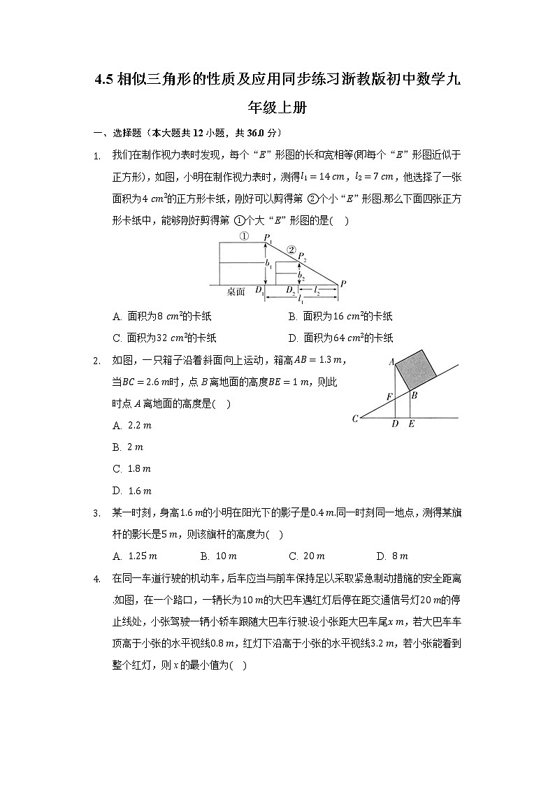 4.5相似三角形的性质及应用 同步练习浙教版初中数学九年级上册01