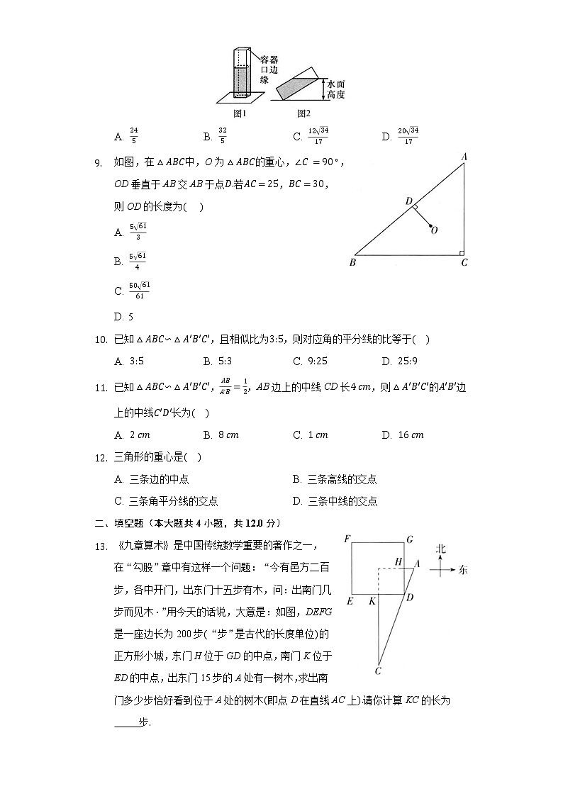 4.5相似三角形的性质及应用 同步练习浙教版初中数学九年级上册03