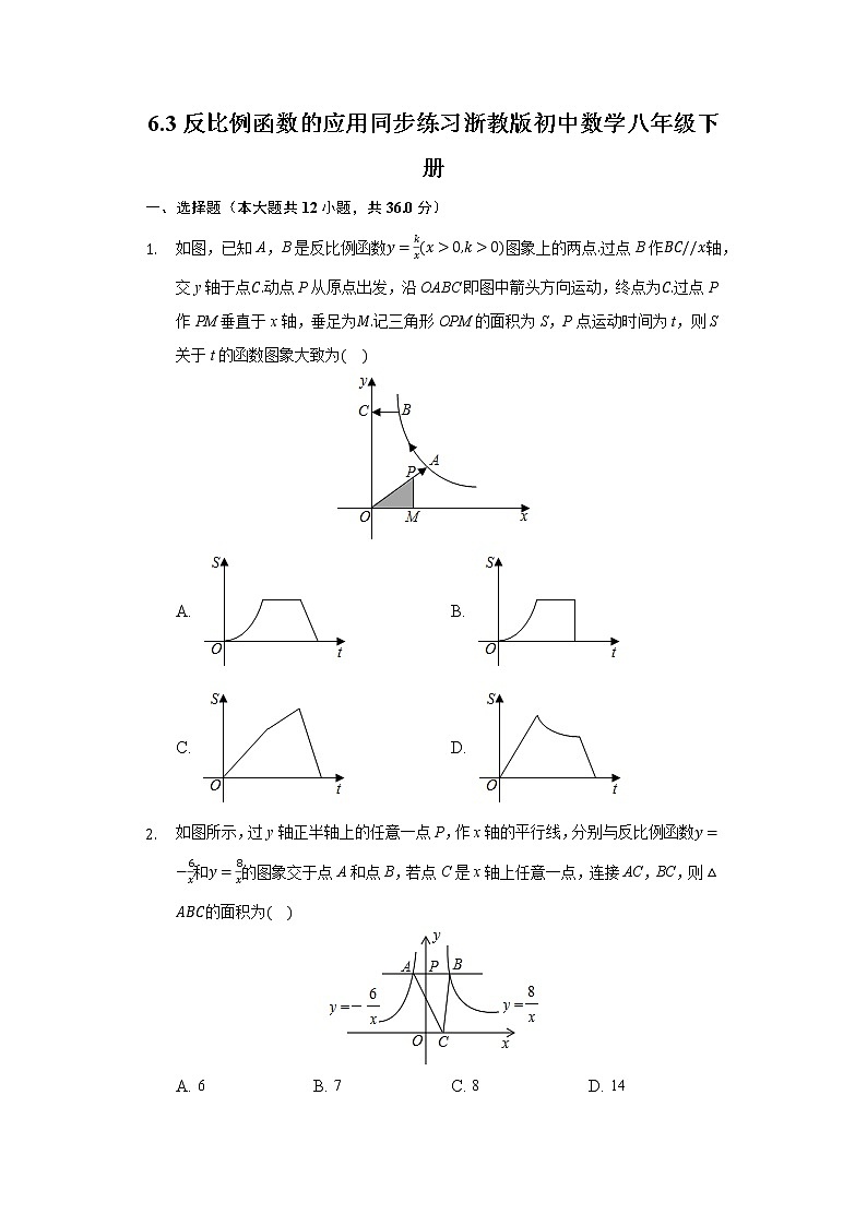6.3反比例函数的应用 同步练习浙教版初中数学八年级下册第1页