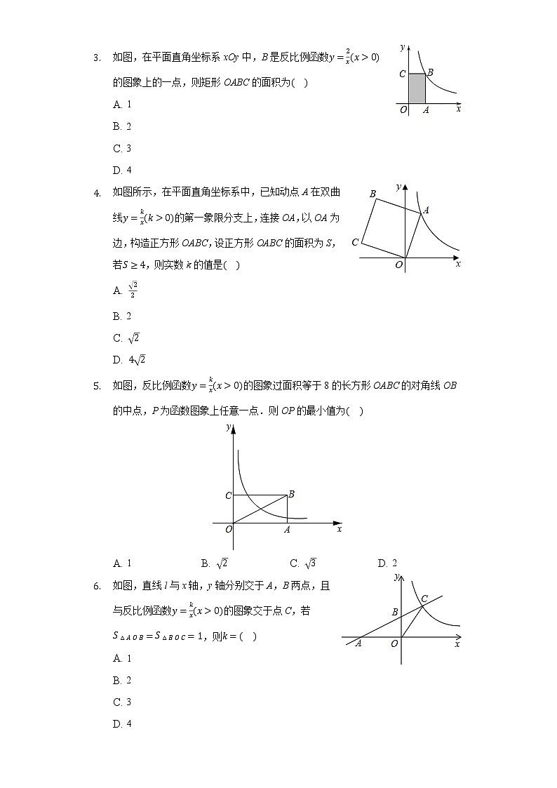 6.3反比例函数的应用 同步练习浙教版初中数学八年级下册第2页
