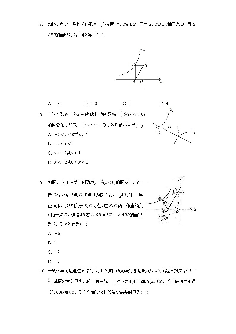 6.3反比例函数的应用 同步练习浙教版初中数学八年级下册第3页