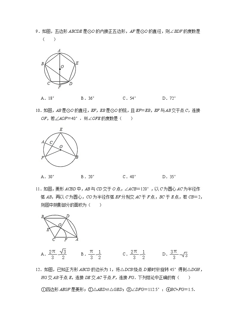 2021-2022学年度浙教版九年级数学上册第3章《圆的基本性质》单元卷（含解析）第3页