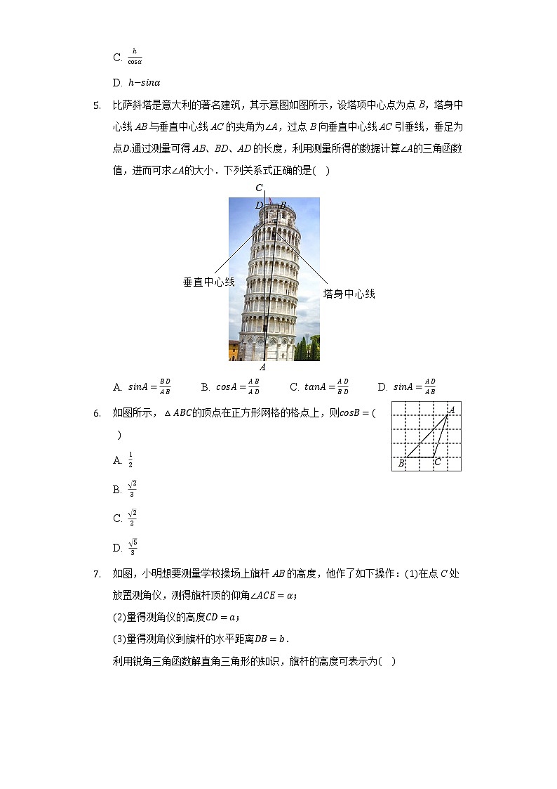 1.3解直角三角形 同步练习浙教版初中数学九年级下册02