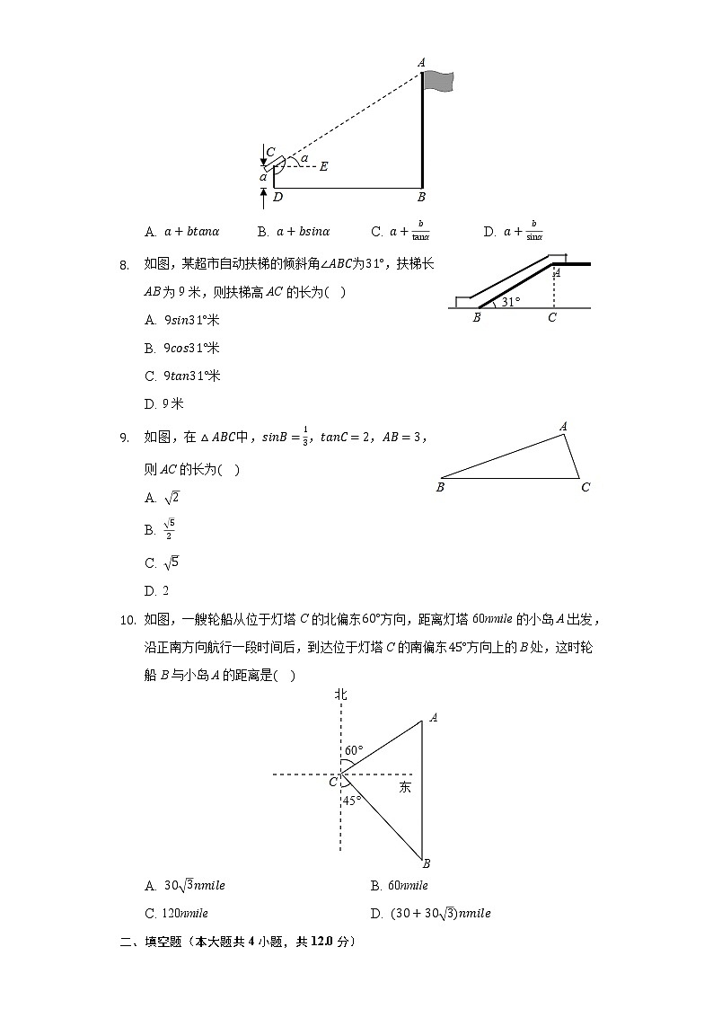 1.3解直角三角形 同步练习浙教版初中数学九年级下册03