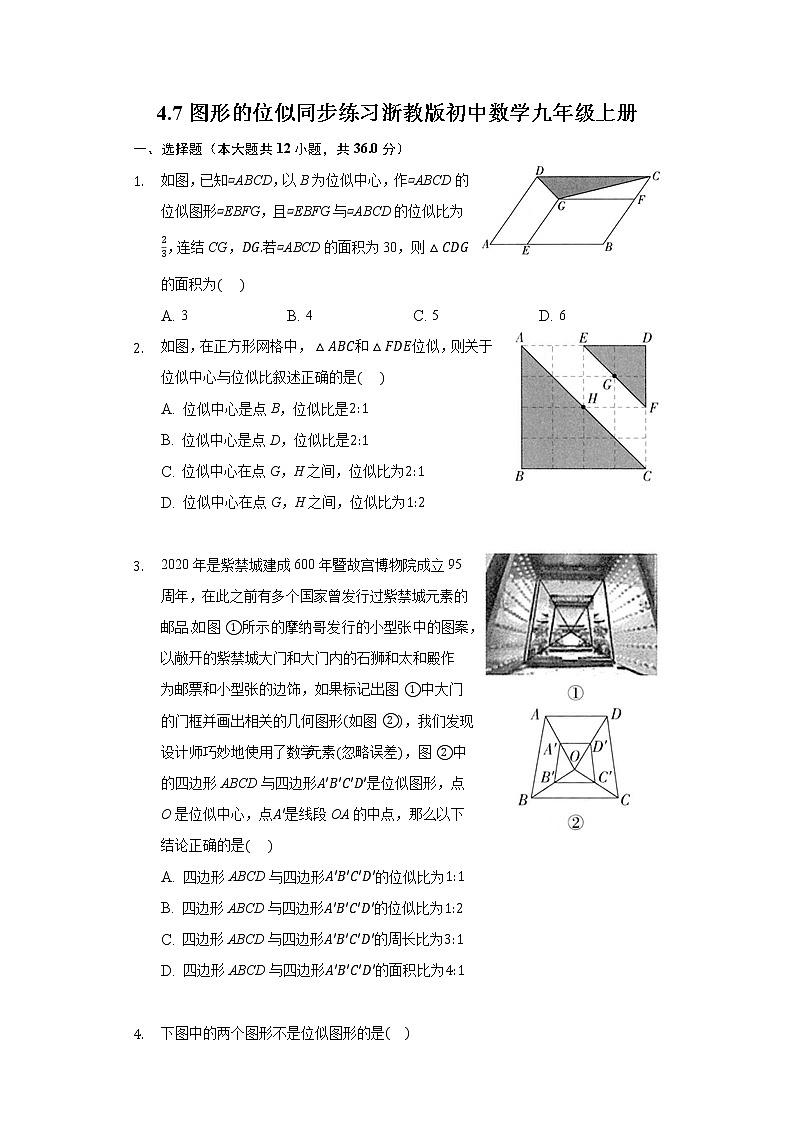 4.7图形的位似 同步练习浙教版初中数学九年级上册01