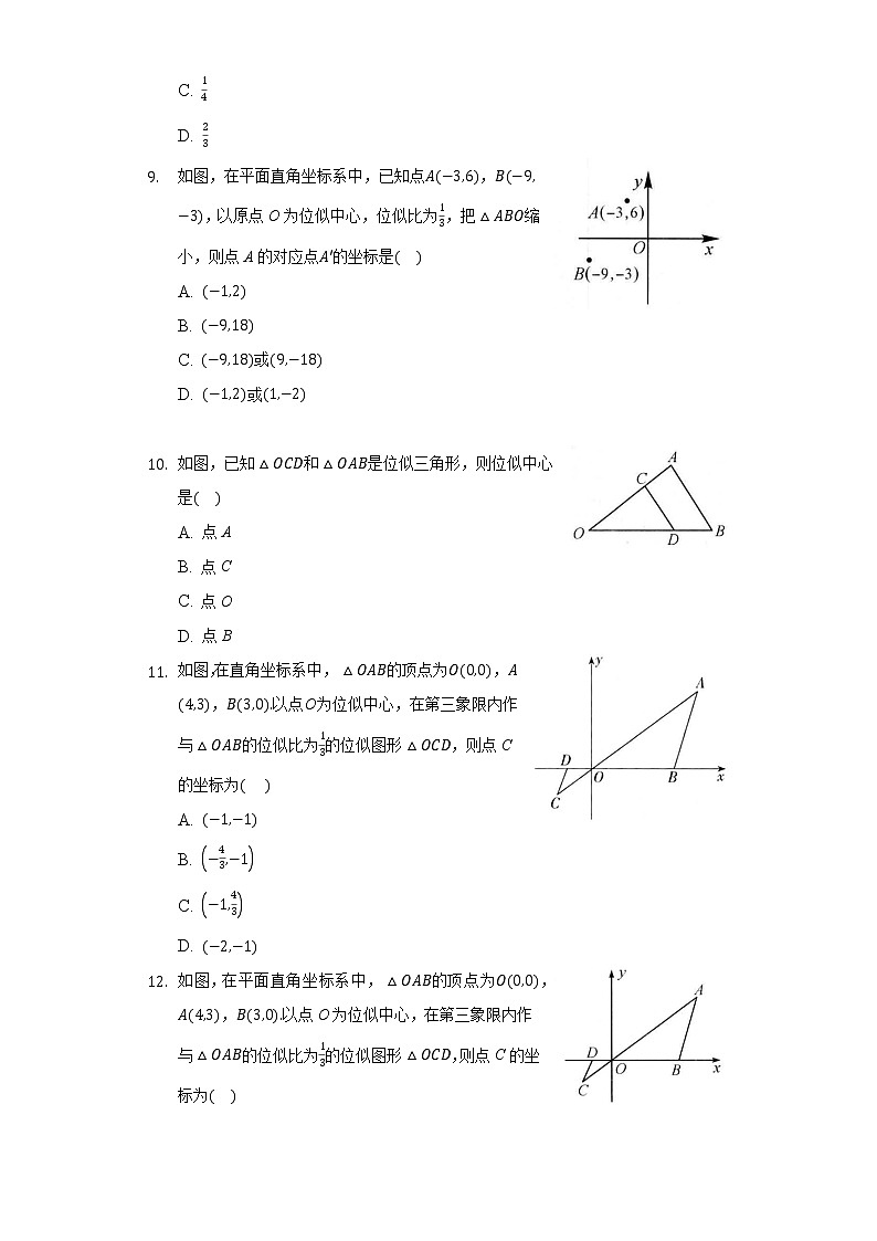 4.7图形的位似 同步练习浙教版初中数学九年级上册03