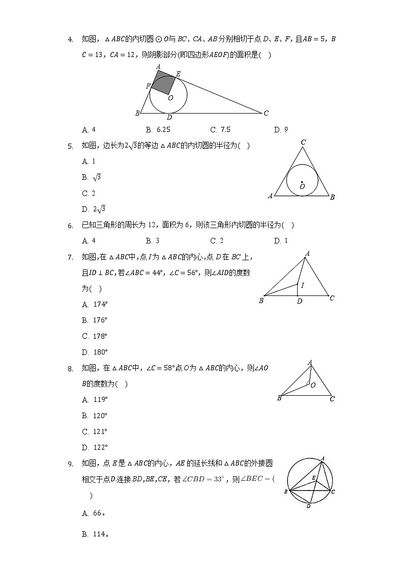 2.3三角形的内切圆 同步练习浙教版初中数学九年级下册第2页