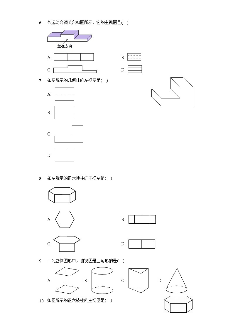 3.2简单几何体的三视图 同步练习浙教版初中数学九年级下册第3页