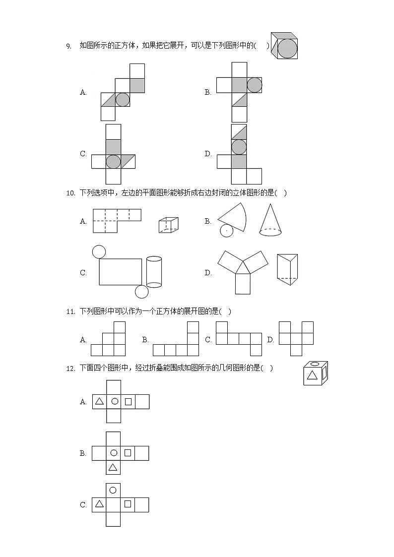 3.4简单几何体的表面展开图 同步练习浙教版初中数学九年级下册03