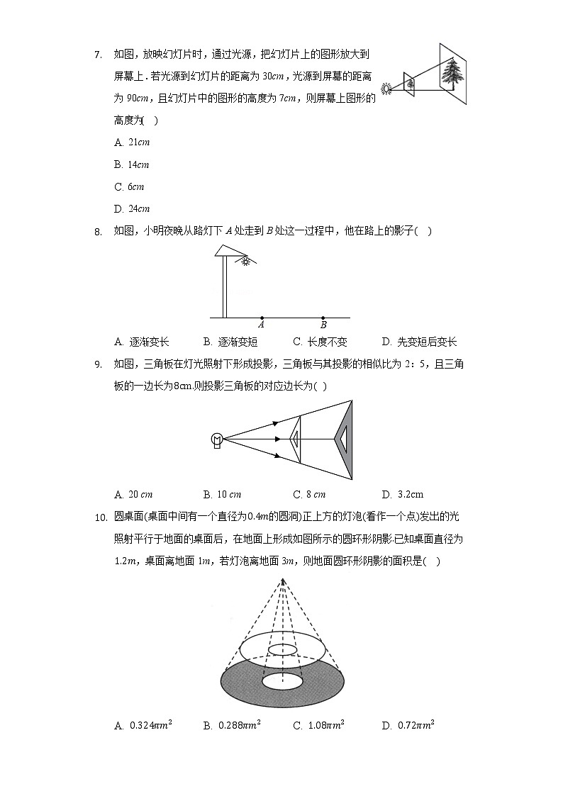 3.1投影 同步练习浙教版初中数学九年级下册第2页