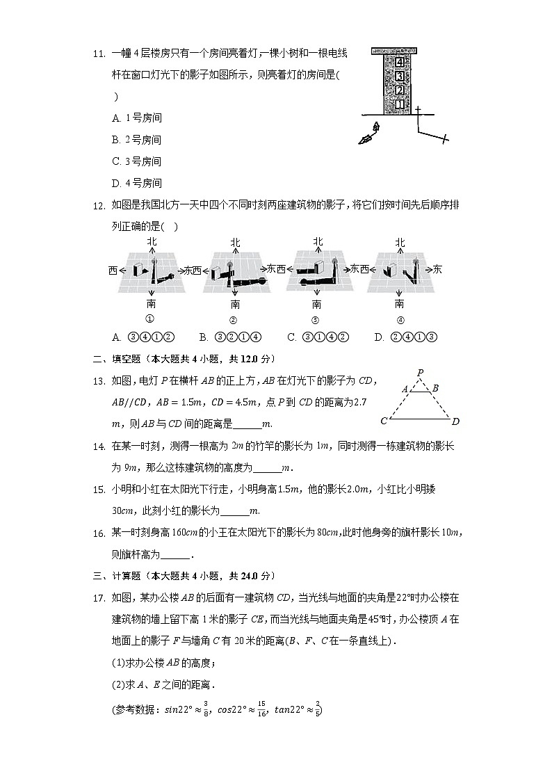 3.1投影 同步练习浙教版初中数学九年级下册第3页