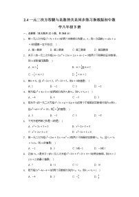 鲁教版 (五四制)八年级下册第八章  一元二次方程5 一元二次方程根与系数的关系精品当堂达标检测题